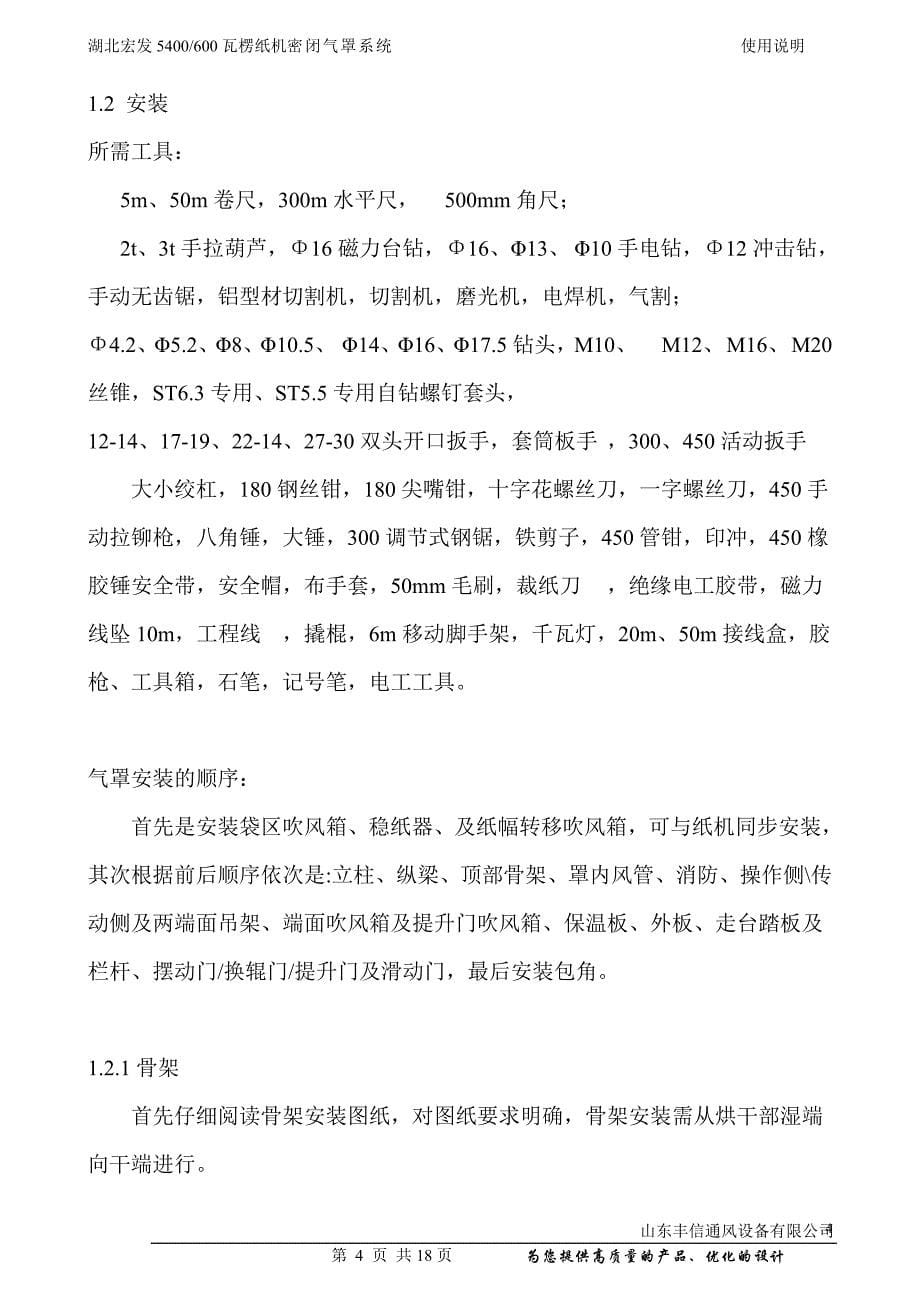 密闭气罩使用说明书.doc_第5页