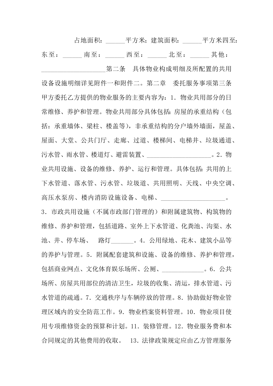 重庆市物业服务合同模板_第2页