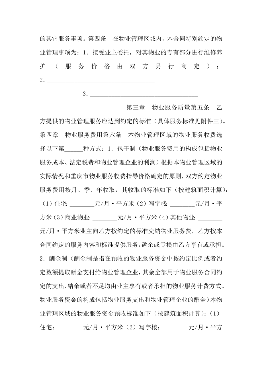 重庆市物业服务合同模板_第3页