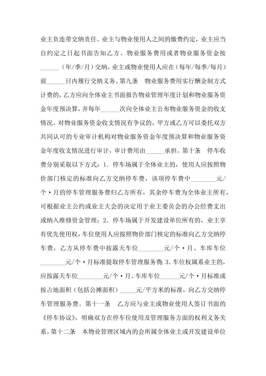 重庆市物业服务合同模板_第5页