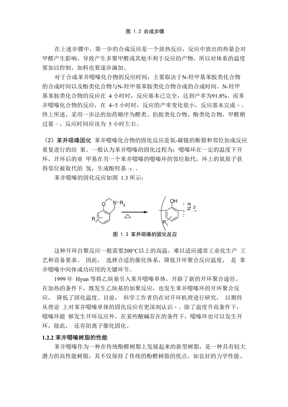 苯并恶嗪与纳米复合材料_第4页