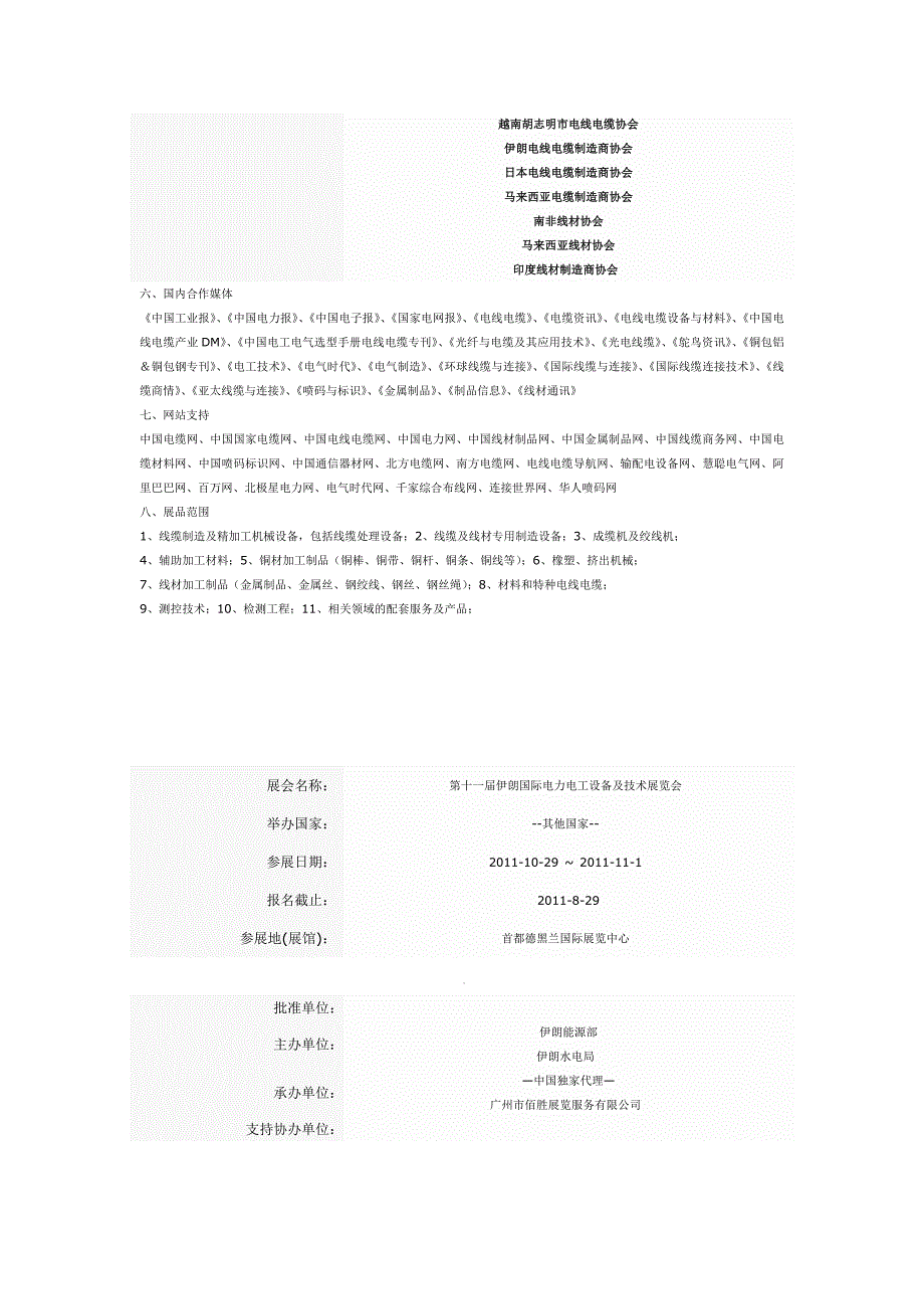 广东省电缆行业资料_第3页