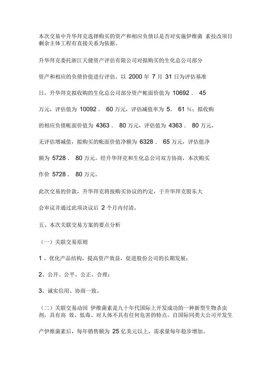 关联交易的独立财务顾问报告_第5页