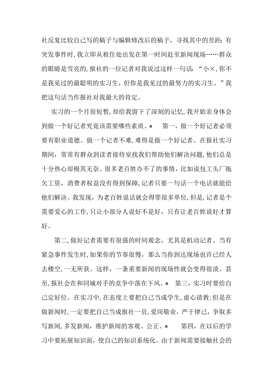 实习自我鉴定模板合集7篇_第2页