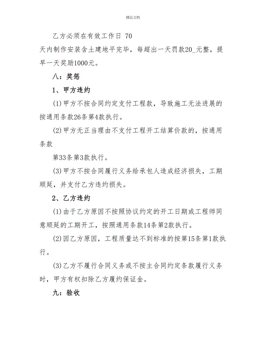 钢结构工程承包合同协议书范本3篇大全_第3页