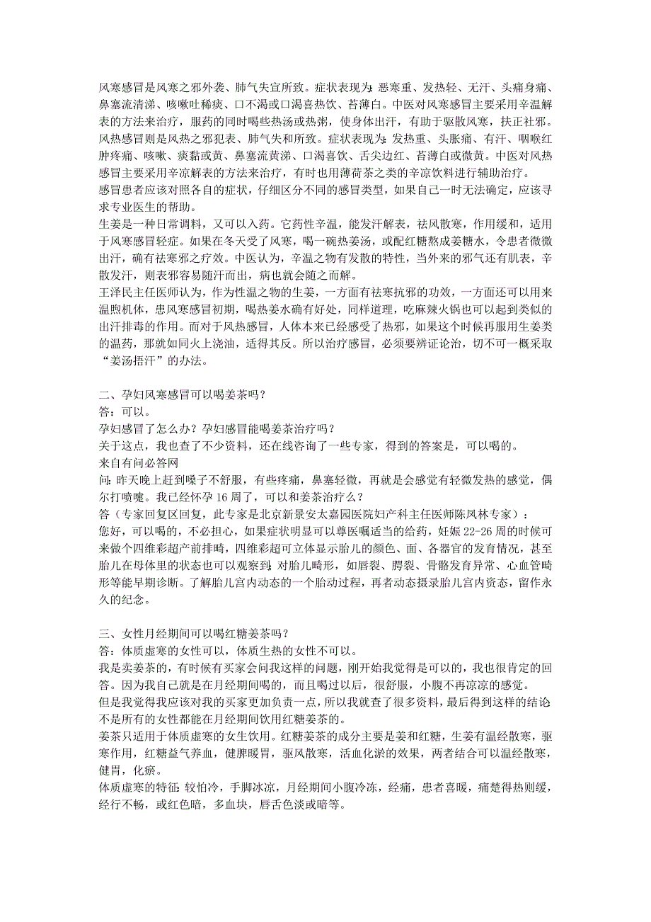 姜茶作用及何时喝？.doc_第2页