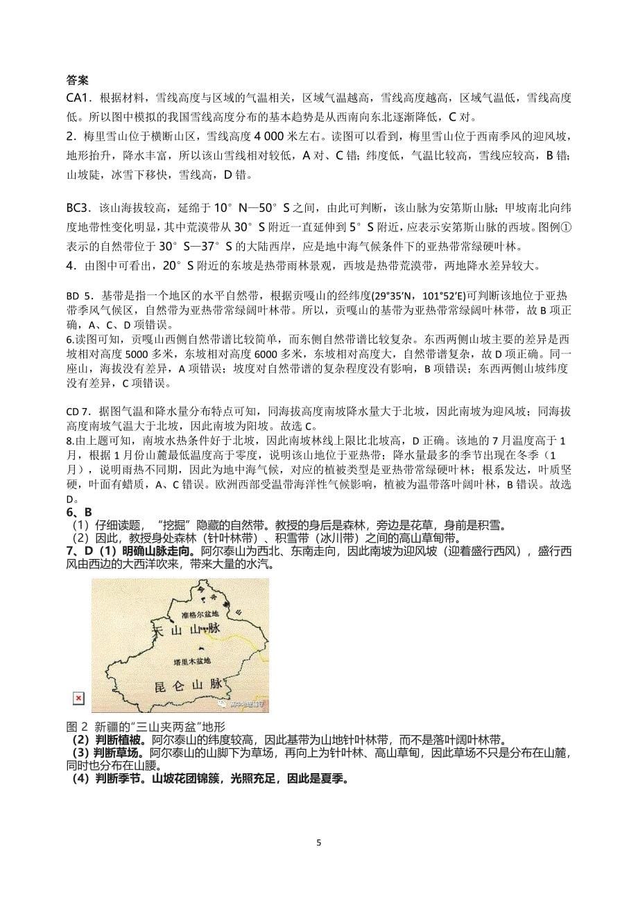 自然带之山地垂直地带性DOC文档_第5页