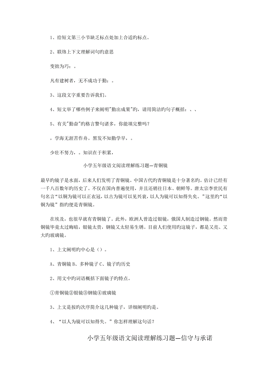 小学五年级语文阅读理解练习题_第3页