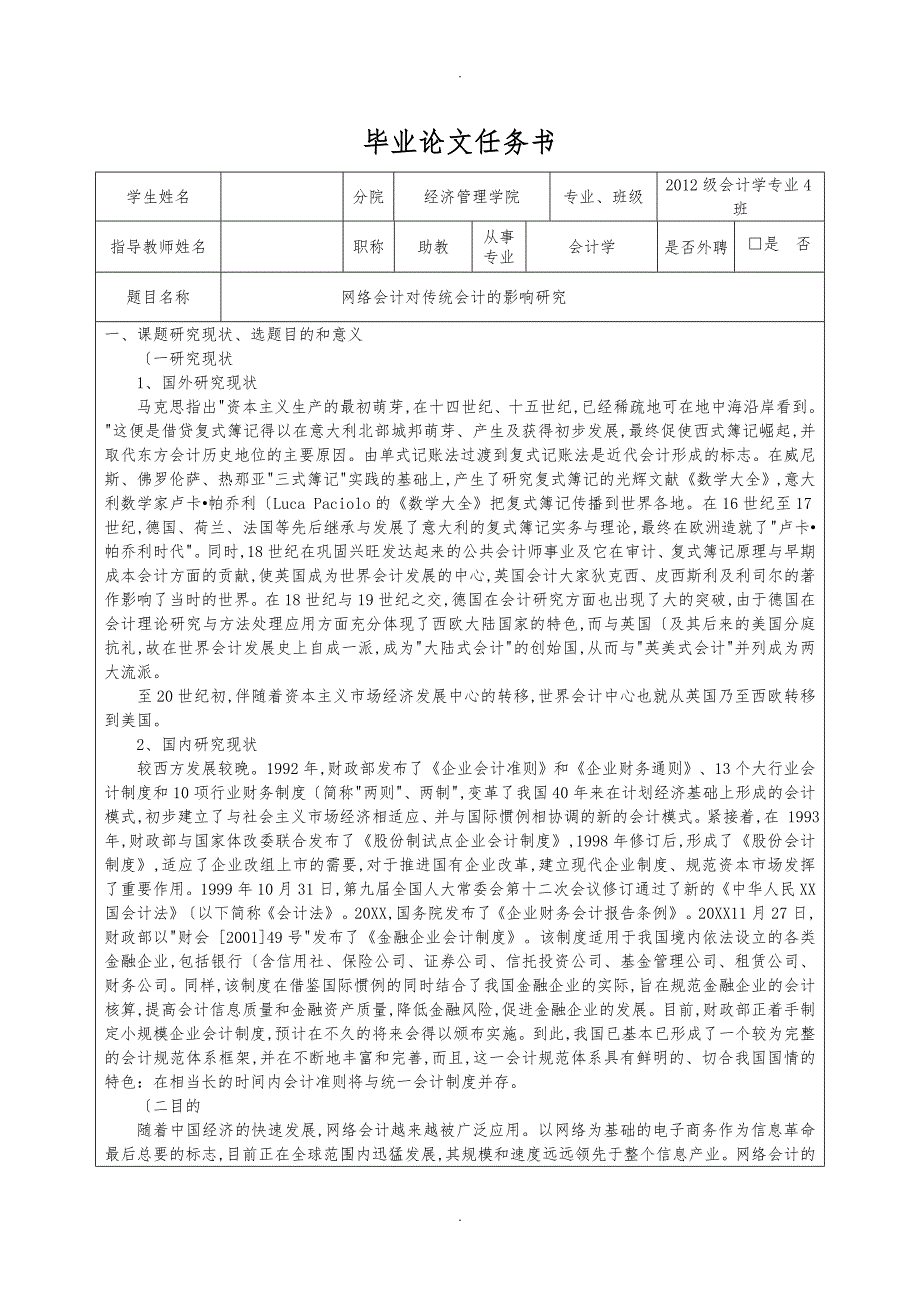 网络会计对传统会计的影响研究_第1页