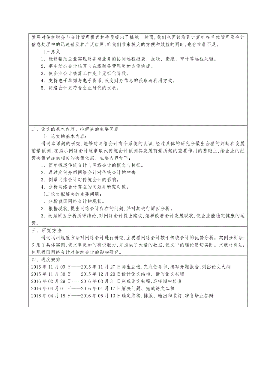 网络会计对传统会计的影响研究_第2页