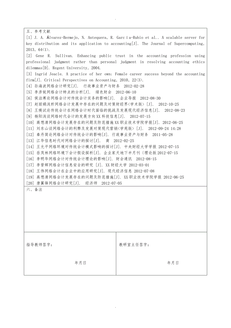 网络会计对传统会计的影响研究_第3页