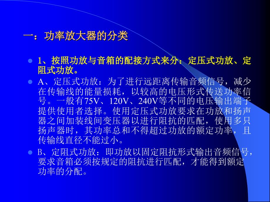 功放与扬声器基础知识介绍教材ppt课件_第3页