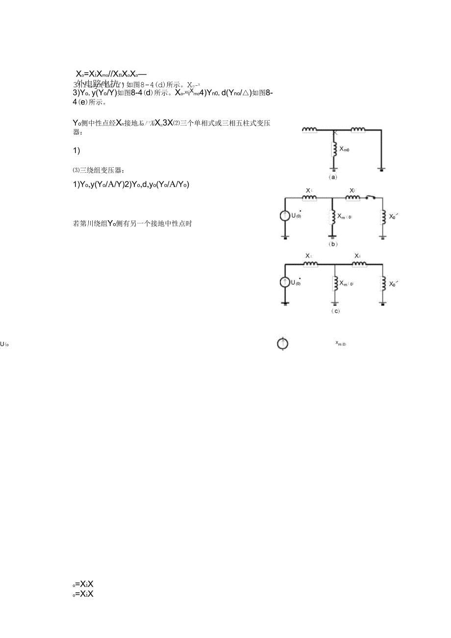 电力系统不对称故障的分析计算_第5页