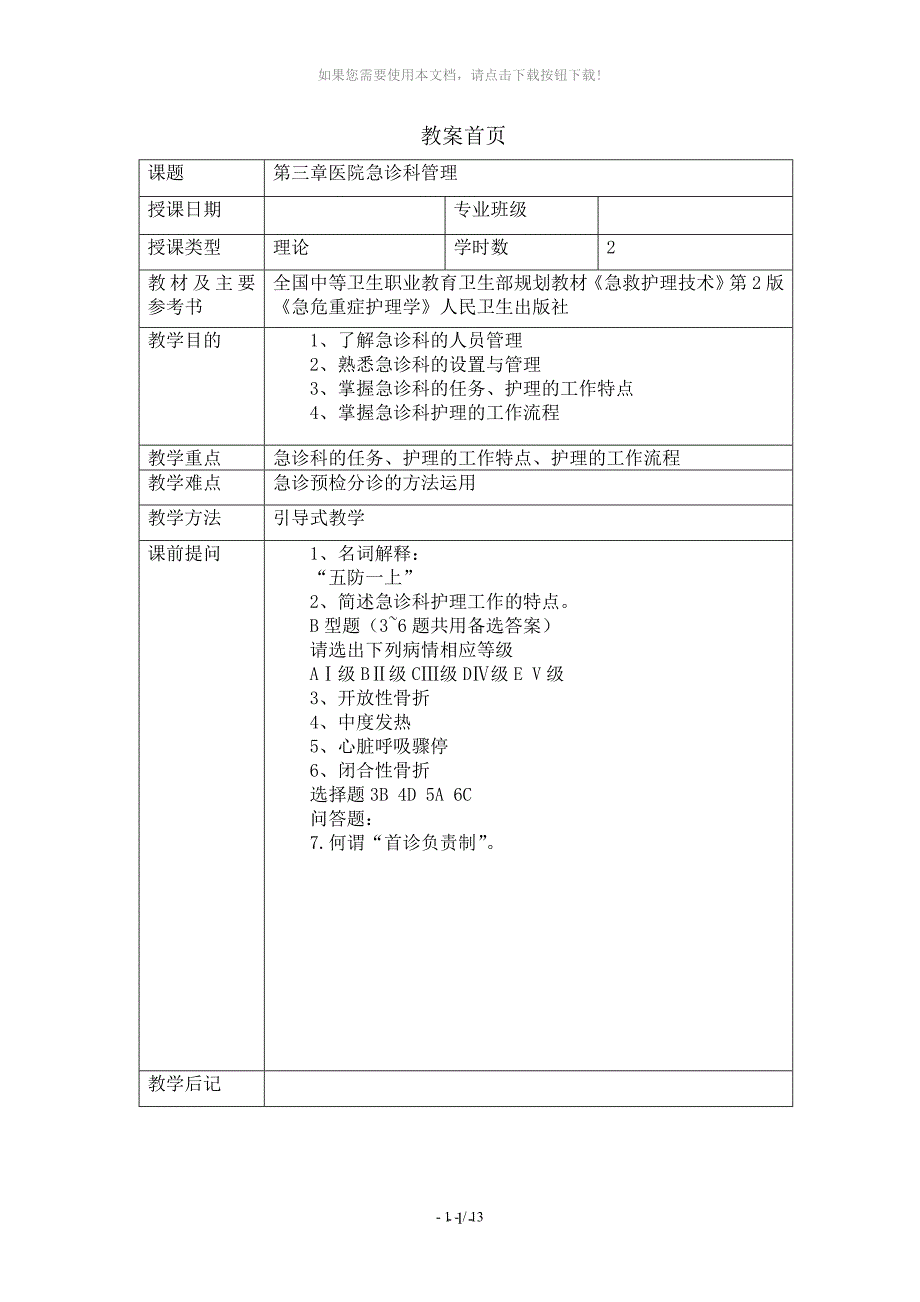 第三章教案首页_第1页