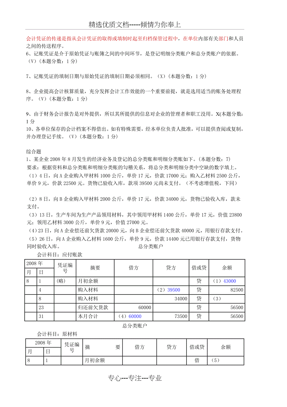 广东省会计从业资格考试无纸化题目答案_第4页