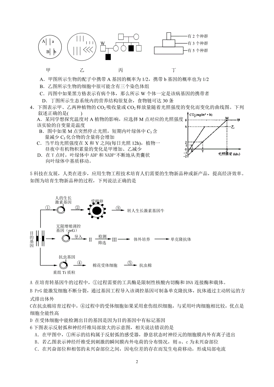 浙江省高考名校交流模拟试卷(三)理综试题_第2页