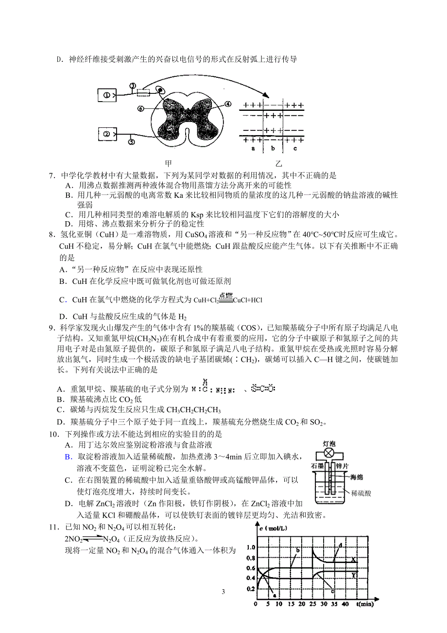 浙江省高考名校交流模拟试卷(三)理综试题_第3页