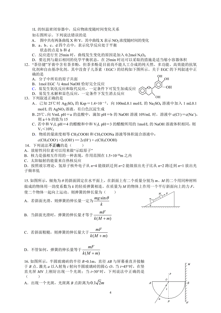 浙江省高考名校交流模拟试卷(三)理综试题_第4页