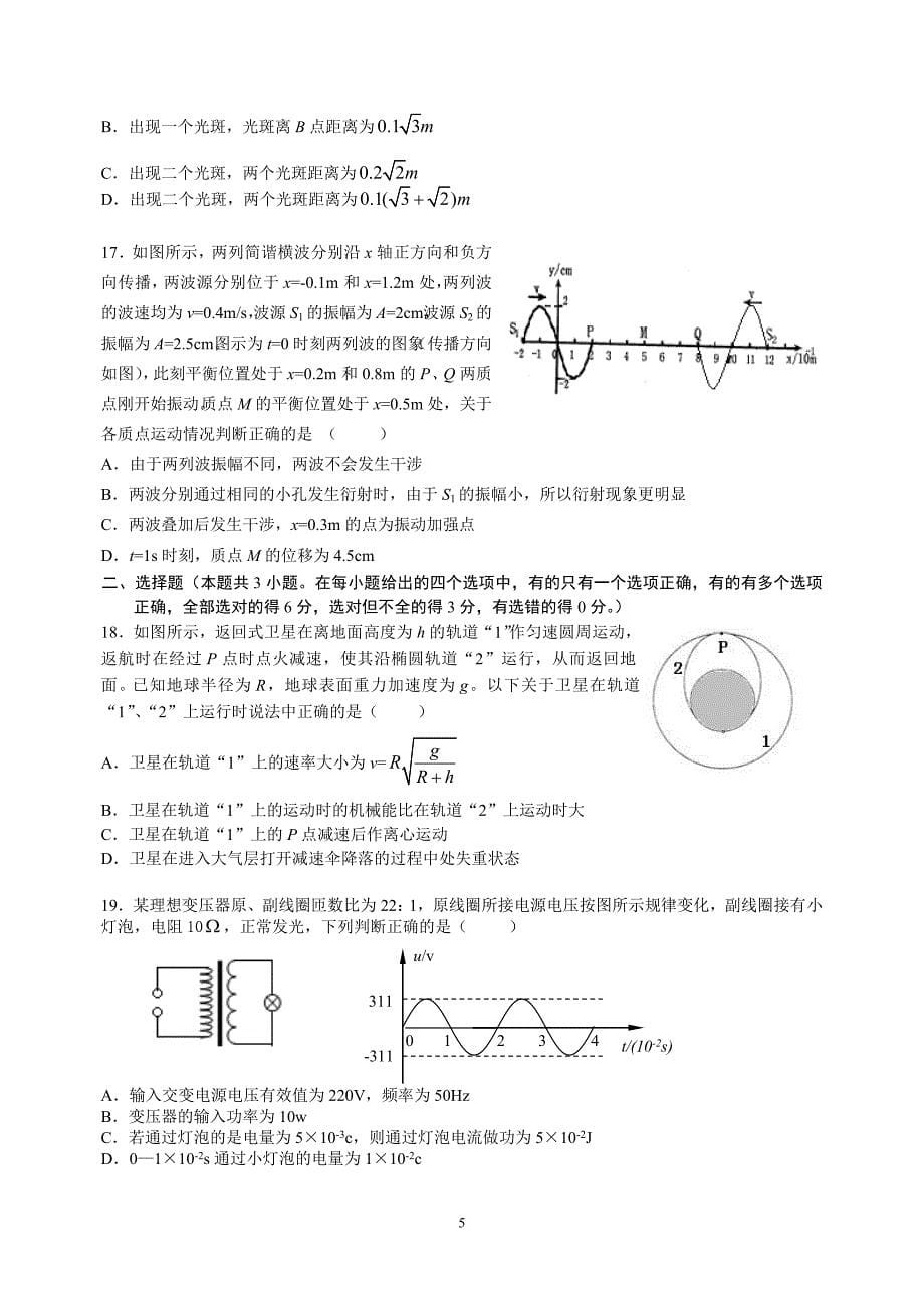 浙江省高考名校交流模拟试卷(三)理综试题_第5页