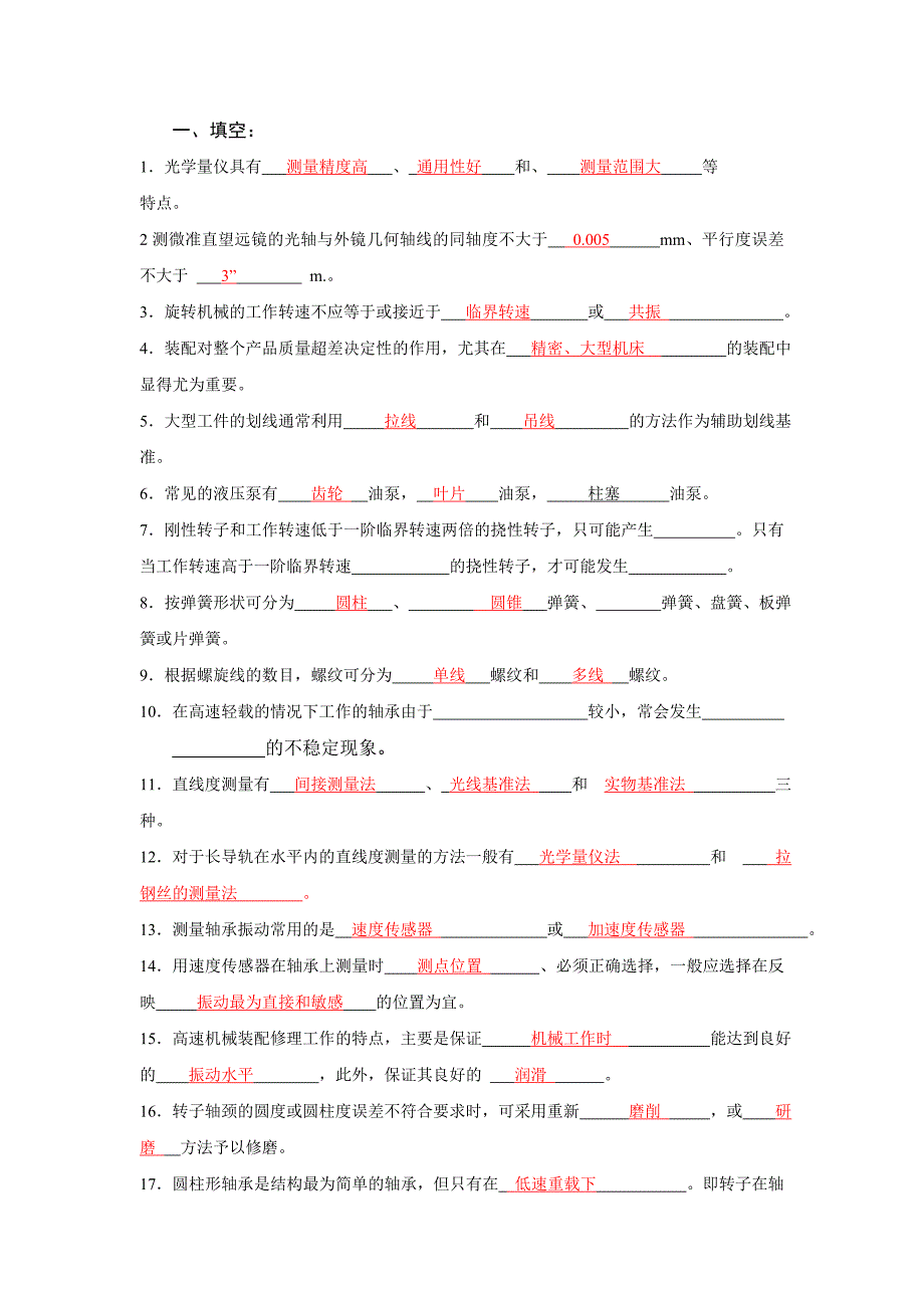 高级钳工复习题.doc_第1页