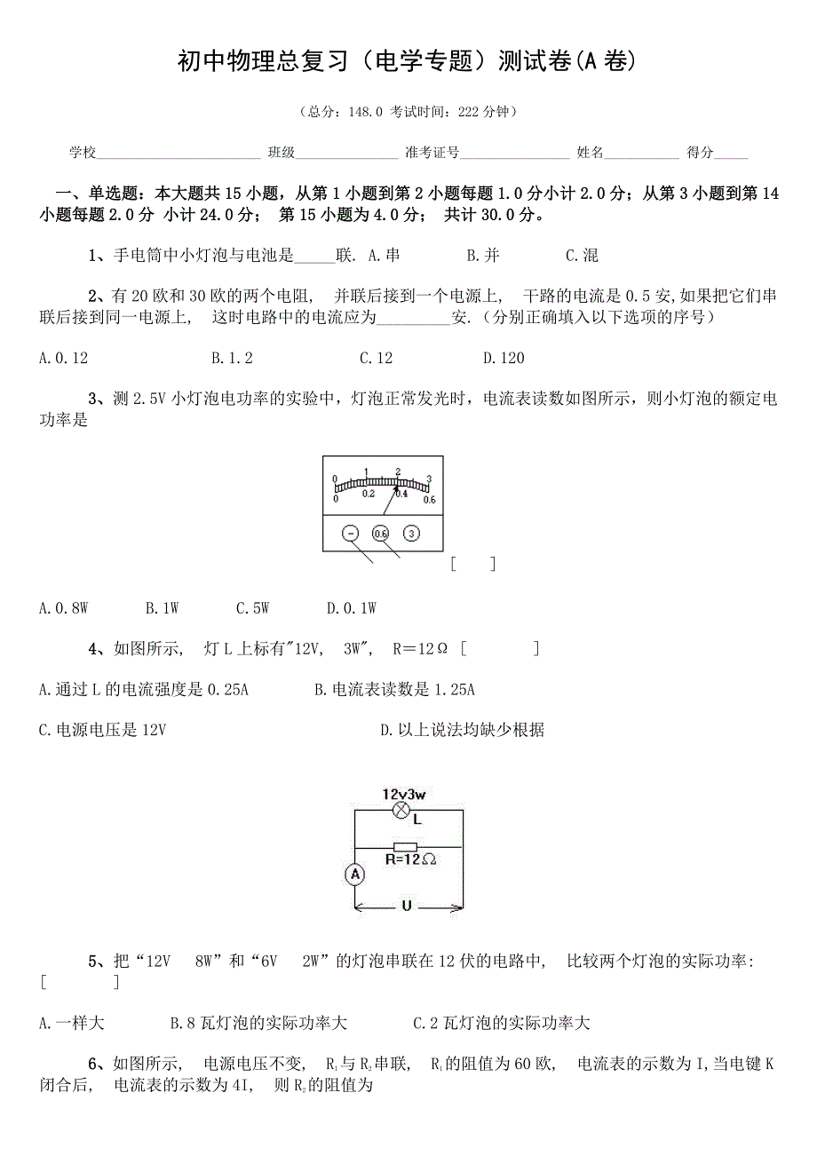 初中物理中考总复习(电学专题)A_第1页