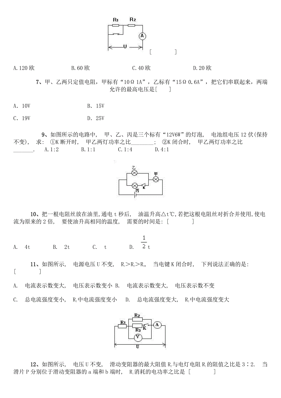 初中物理中考总复习(电学专题)A_第2页