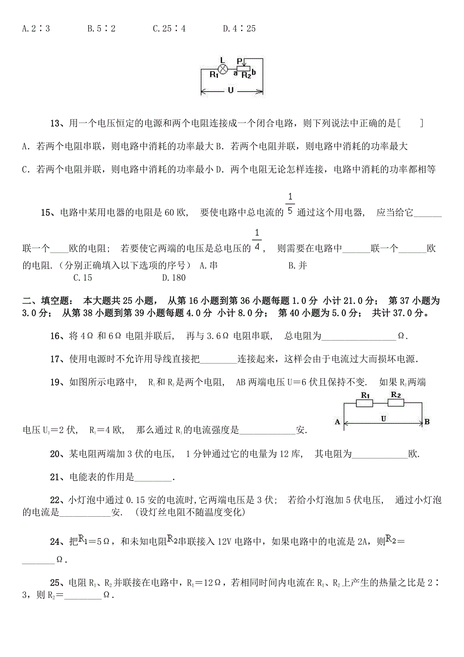 初中物理中考总复习(电学专题)A_第3页