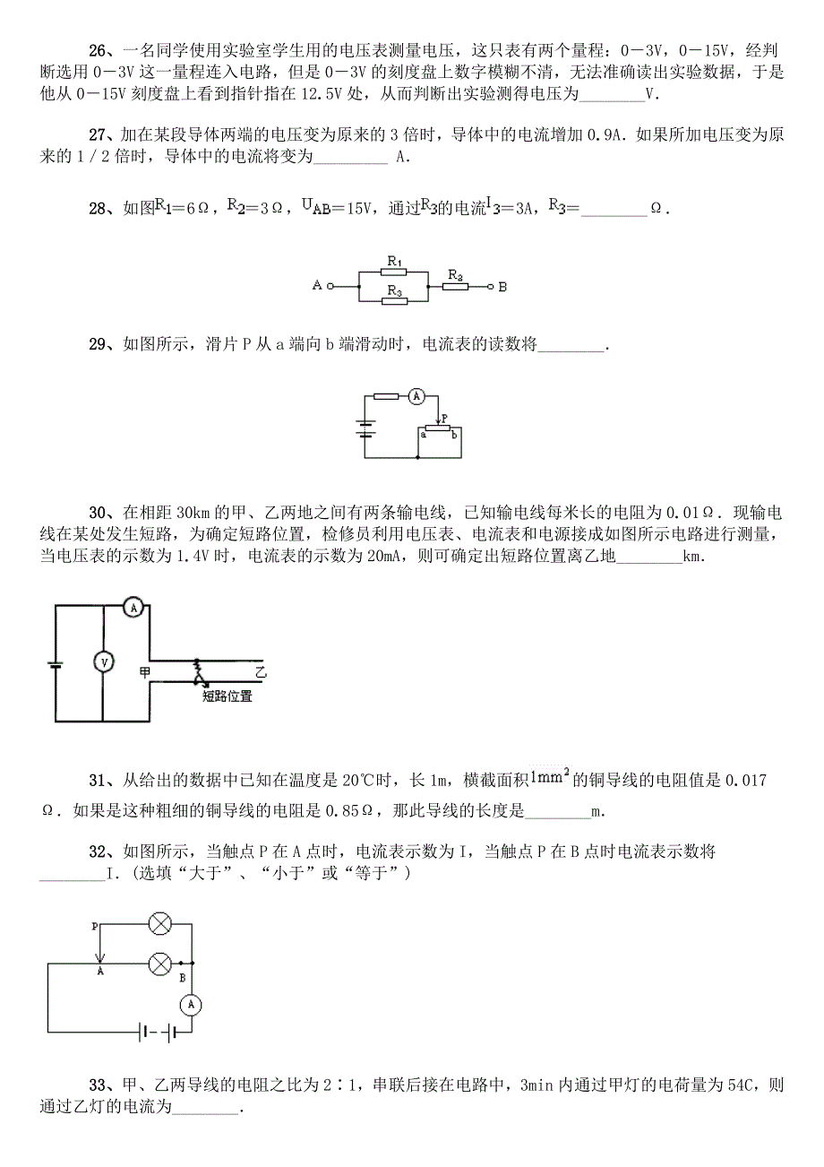 初中物理中考总复习(电学专题)A_第4页