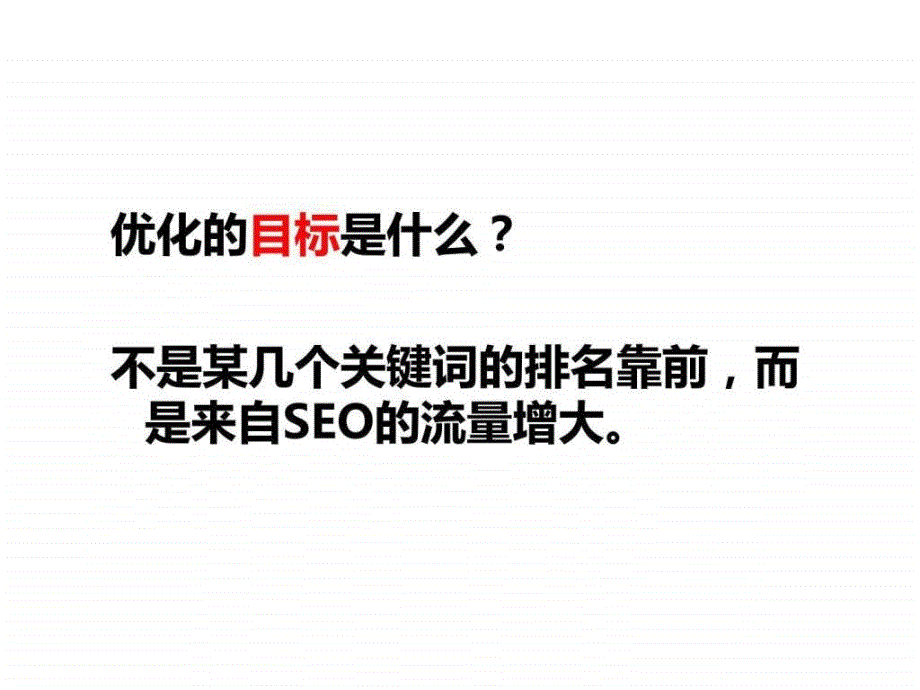 seo及行业网站学习资料学员版_第3页