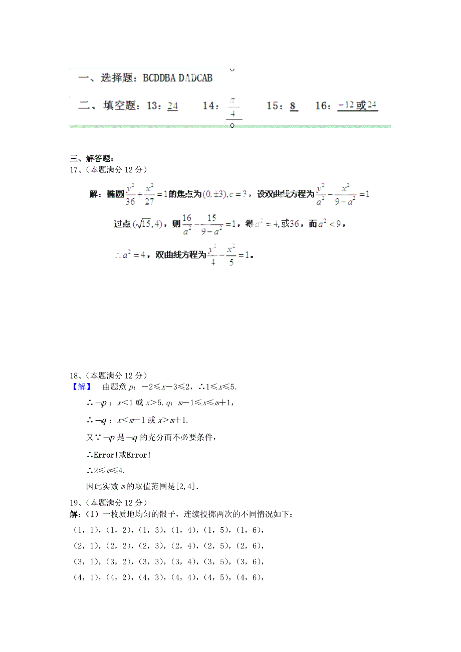 福建省漳州市芗城中学2012-2013学年高二数学上学期期末考试试题 文 新人教A版_第4页