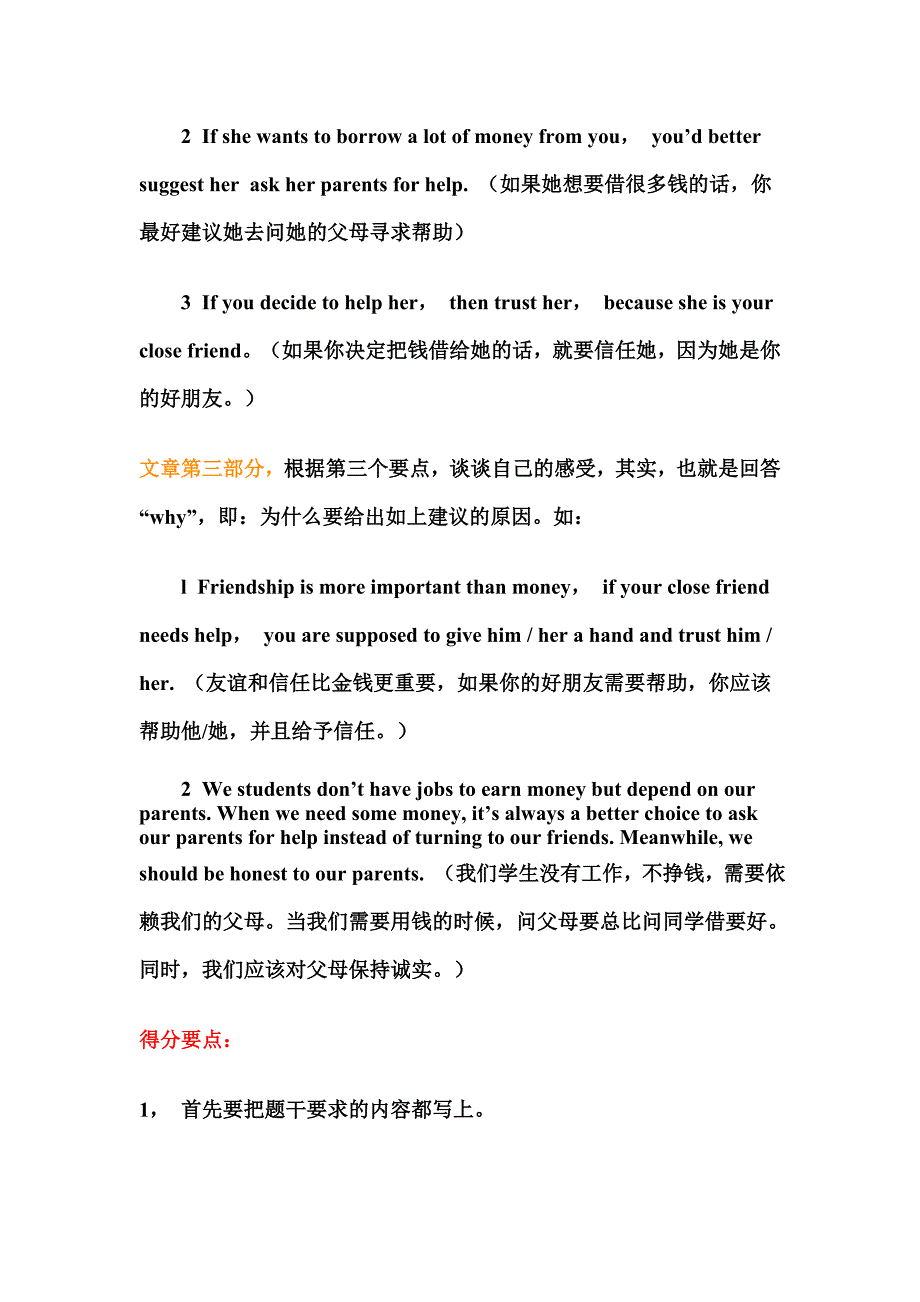 2011年北京中考英语作文答题解析及范文_第3页