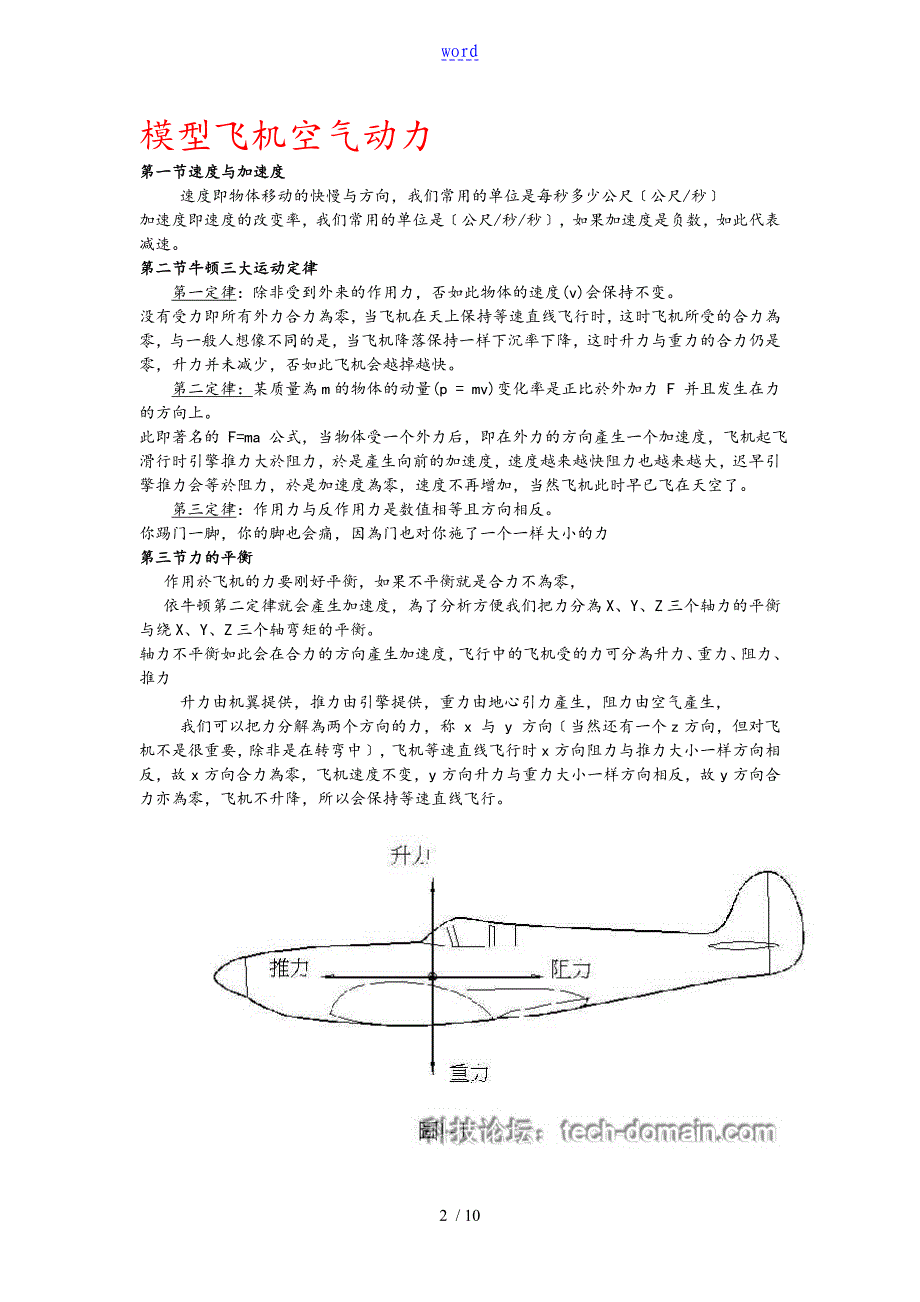 物理研究性学习报告材料_第2页