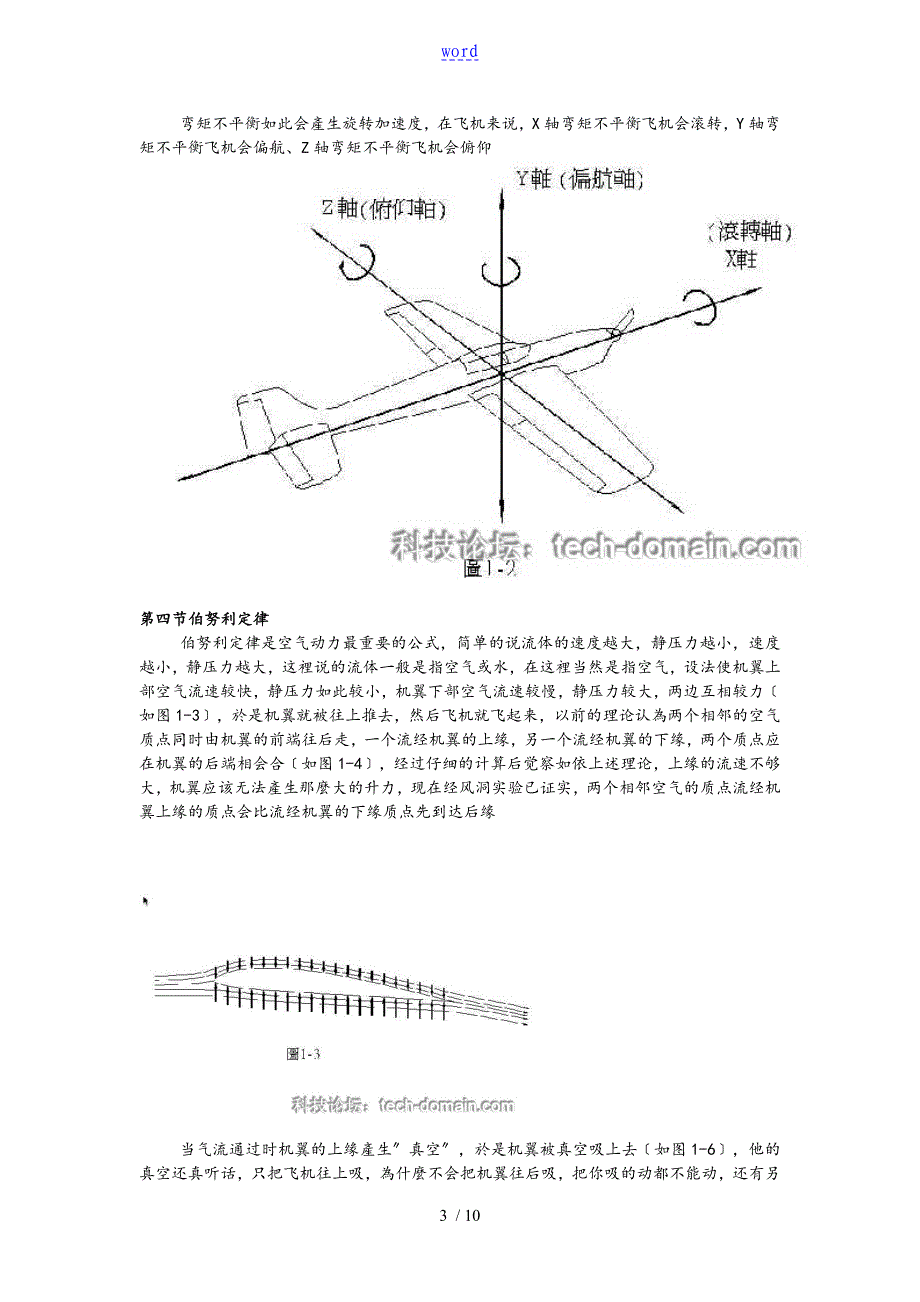 物理研究性学习报告材料_第3页