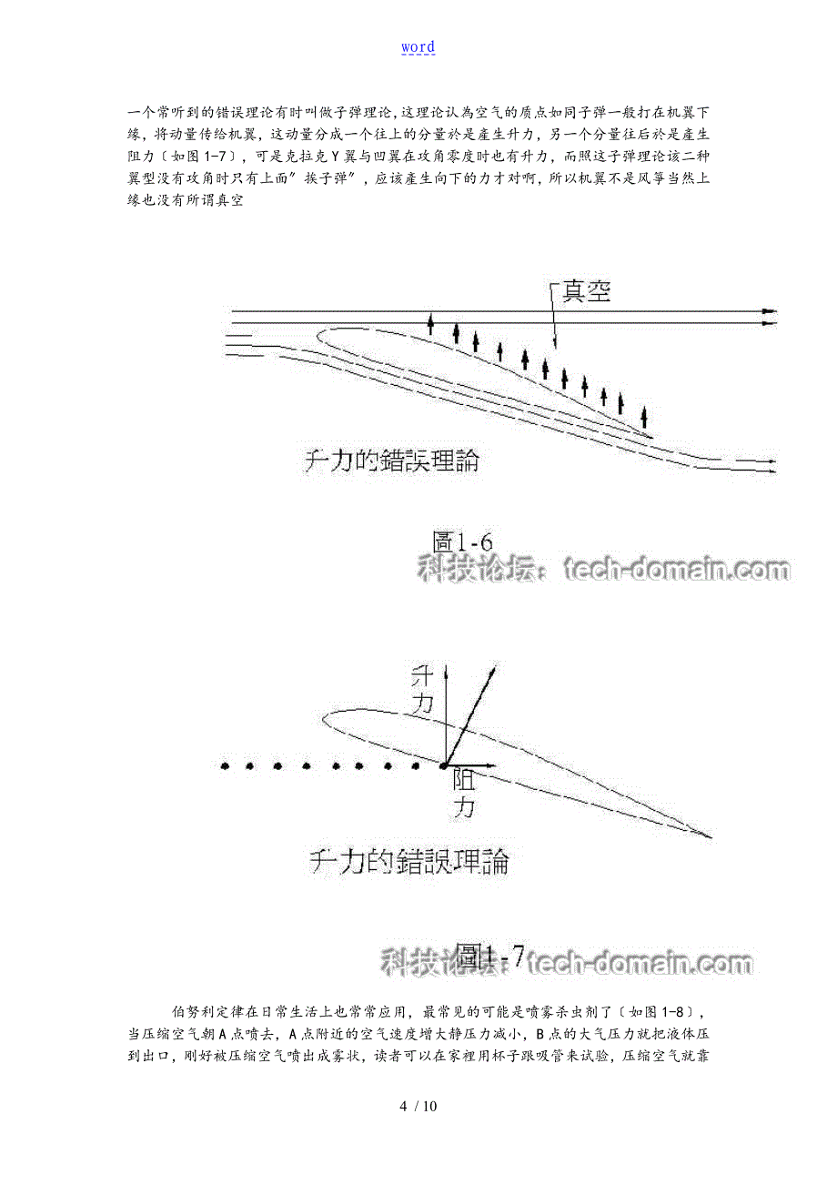 物理研究性学习报告材料_第4页