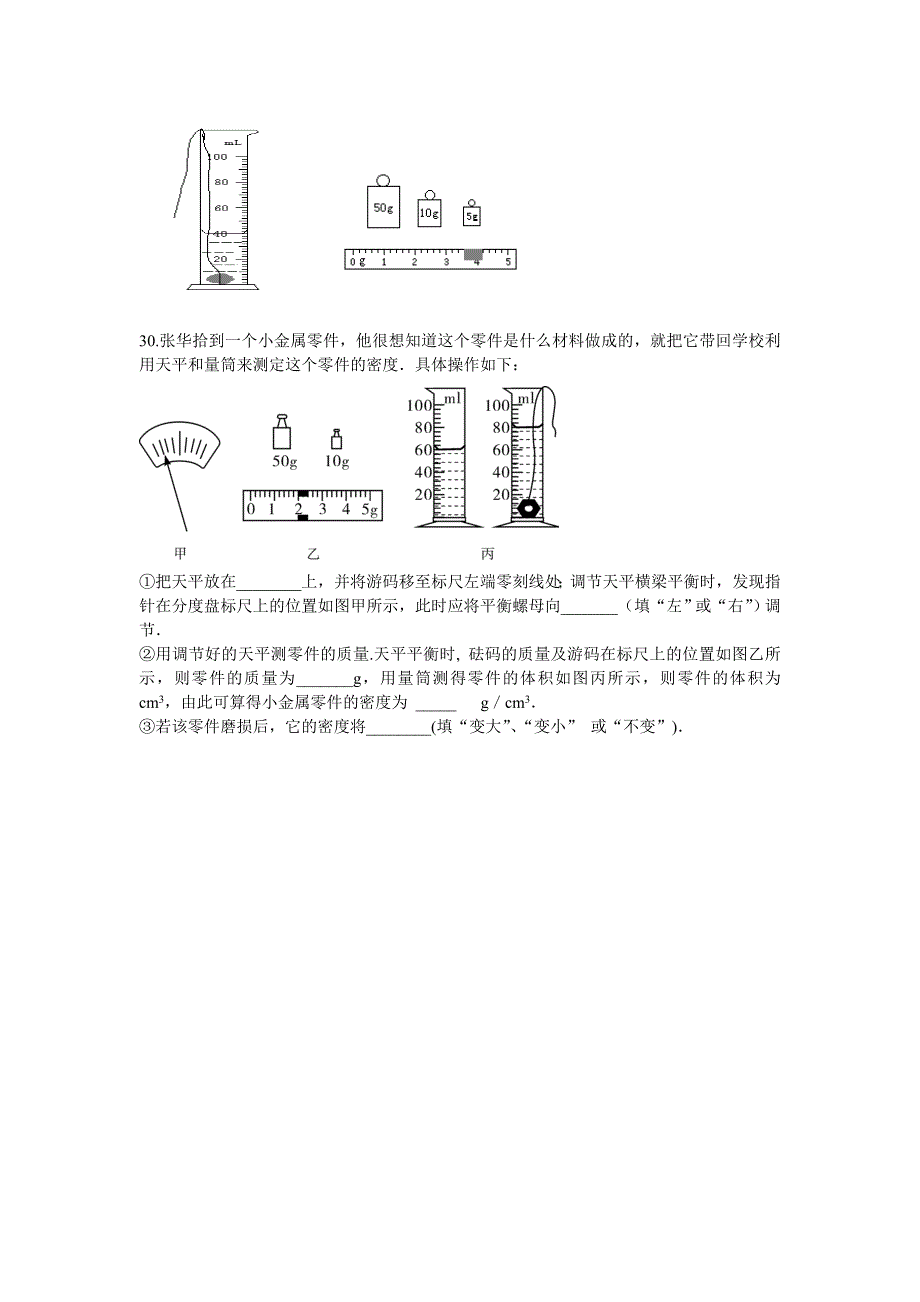 八年级物理下册质量和密度测试_第4页