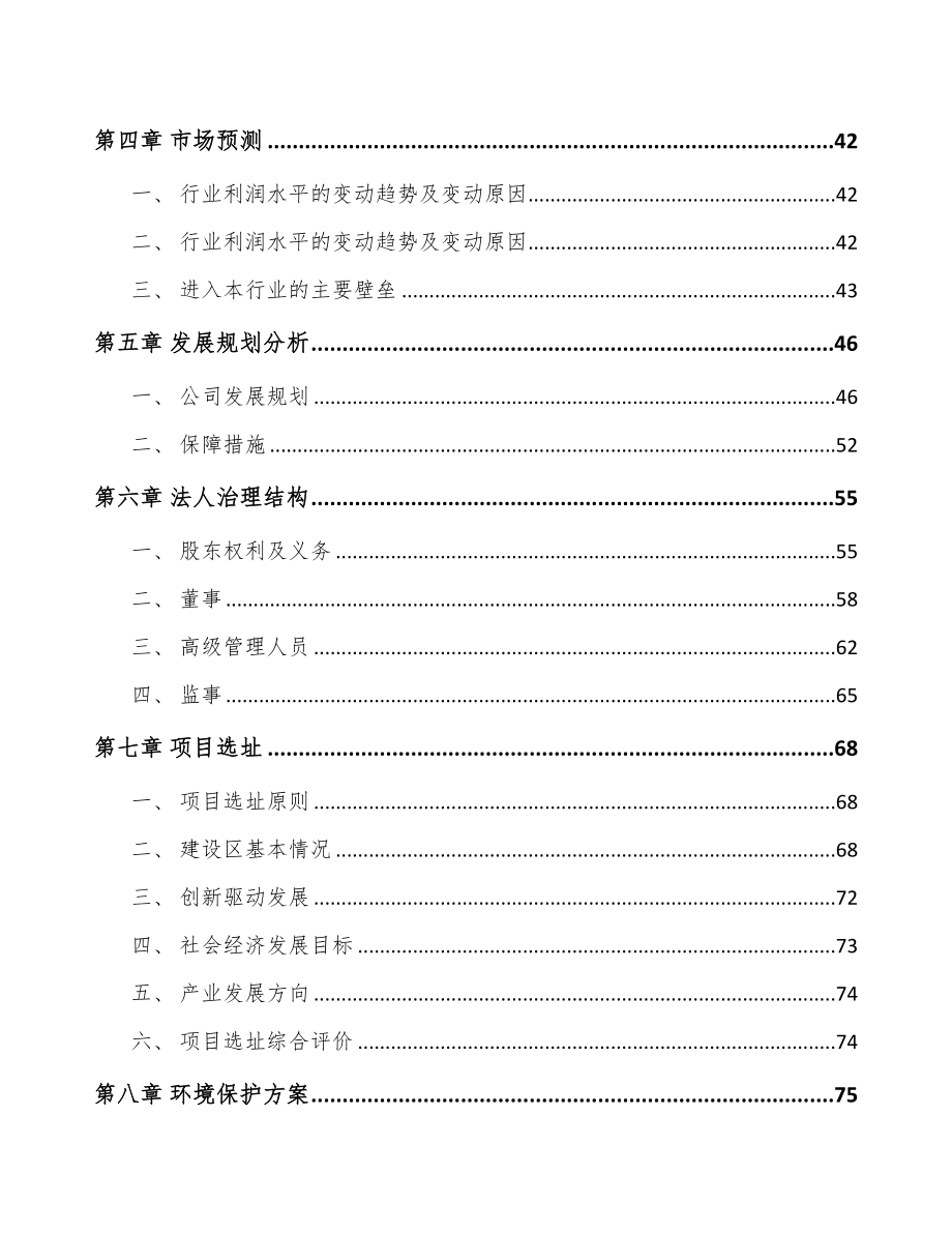 西宁关于成立回转支承公司可行性研究报告(DOC 93页)_第4页