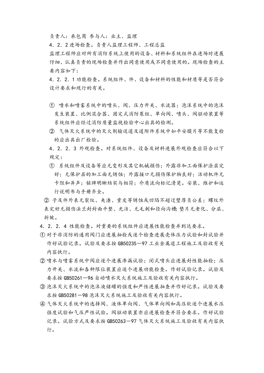 消防喷淋系统安装工程监理细则_第2页