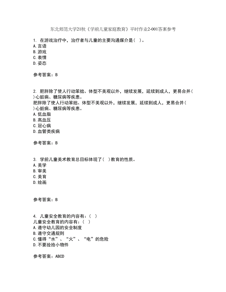 东北师范大学21秋《学前儿童家庭教育》平时作业2-001答案参考6_第1页