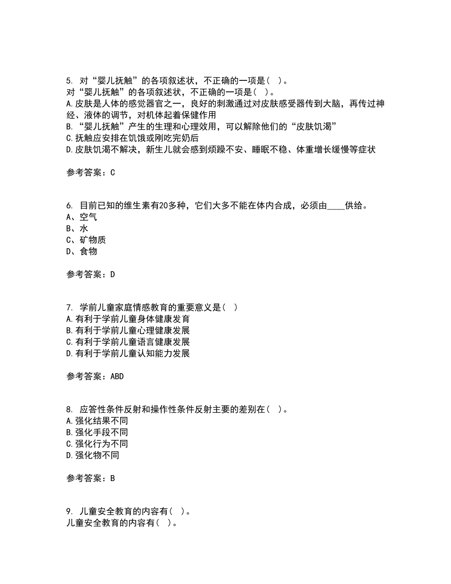 东北师范大学21秋《学前儿童家庭教育》平时作业2-001答案参考6_第2页