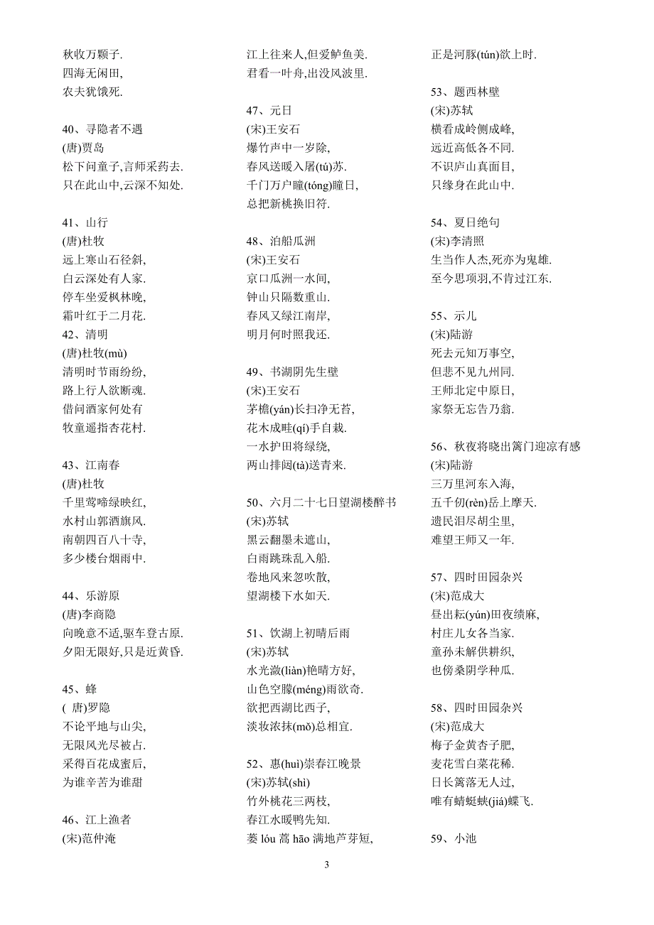 教师每周粉笔字练习内容_第3页