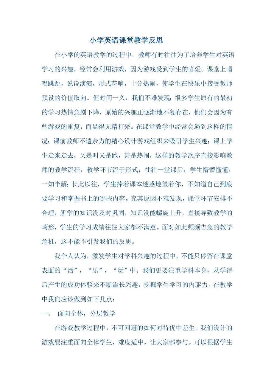 小学英语课堂教学反思 (3)_第1页