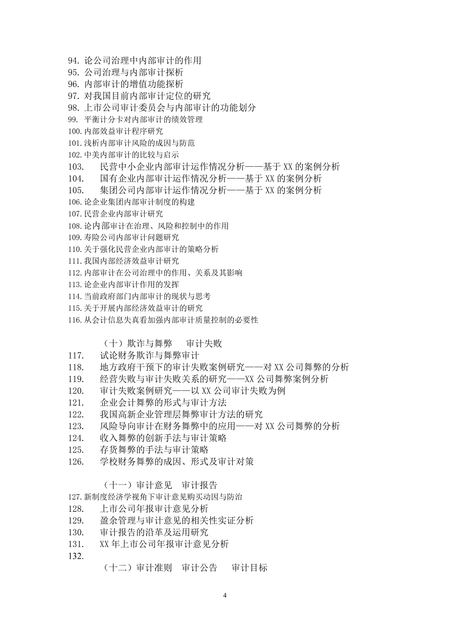 商学院毕业论文选题(审计,会计,财务管理专业适用)_第4页