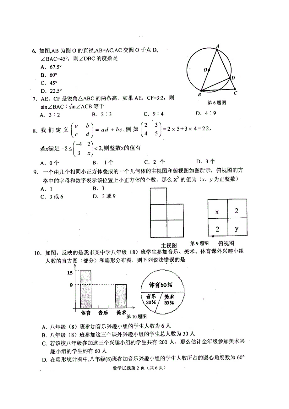 安庆市中考模拟考试一模数学试题含答案_第2页