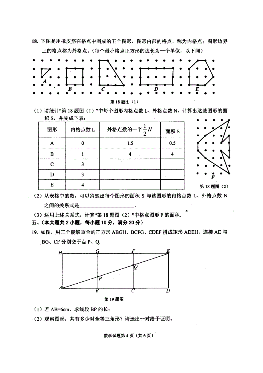 安庆市中考模拟考试一模数学试题含答案_第4页