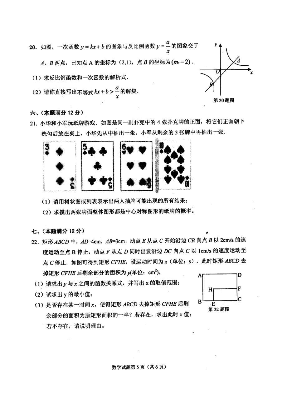 安庆市中考模拟考试一模数学试题含答案_第5页