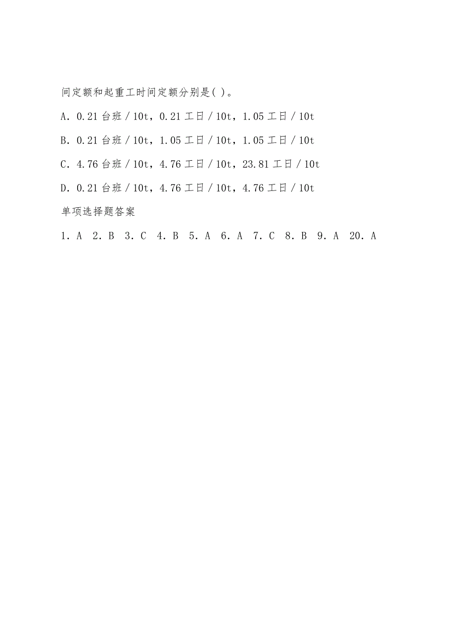 2022年造价工程师考试模拟题计价与控制(十三).docx_第4页