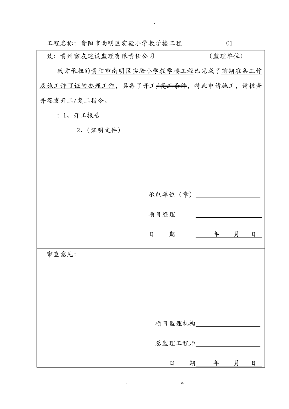 监理用表格全部表格模板_第3页