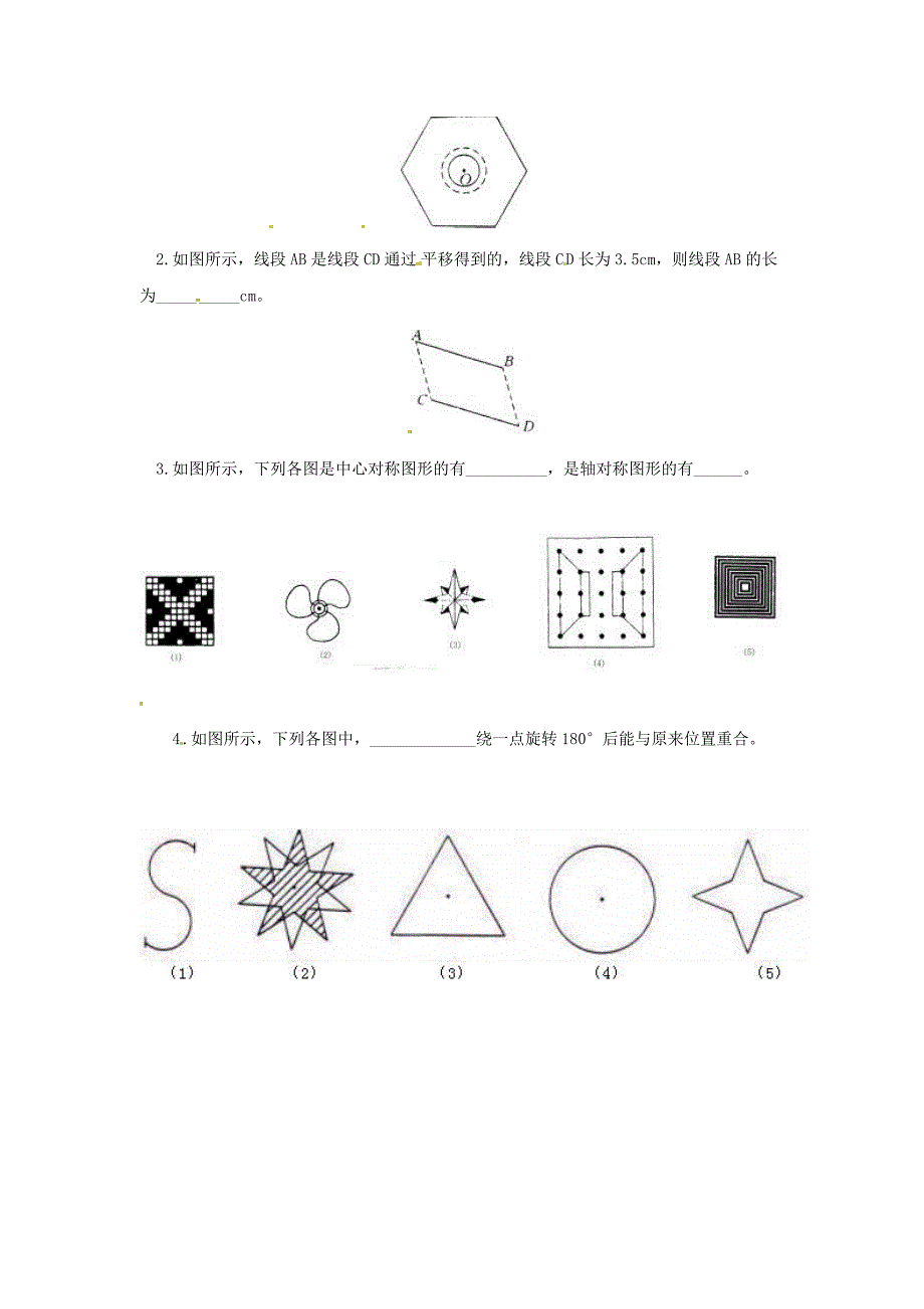 九年级数学下册 26.1 旋转同步练习 沪科版_第2页