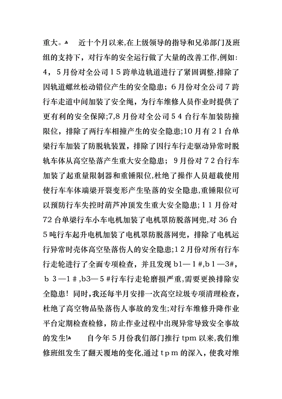 个人年终述职职报告八篇_第2页