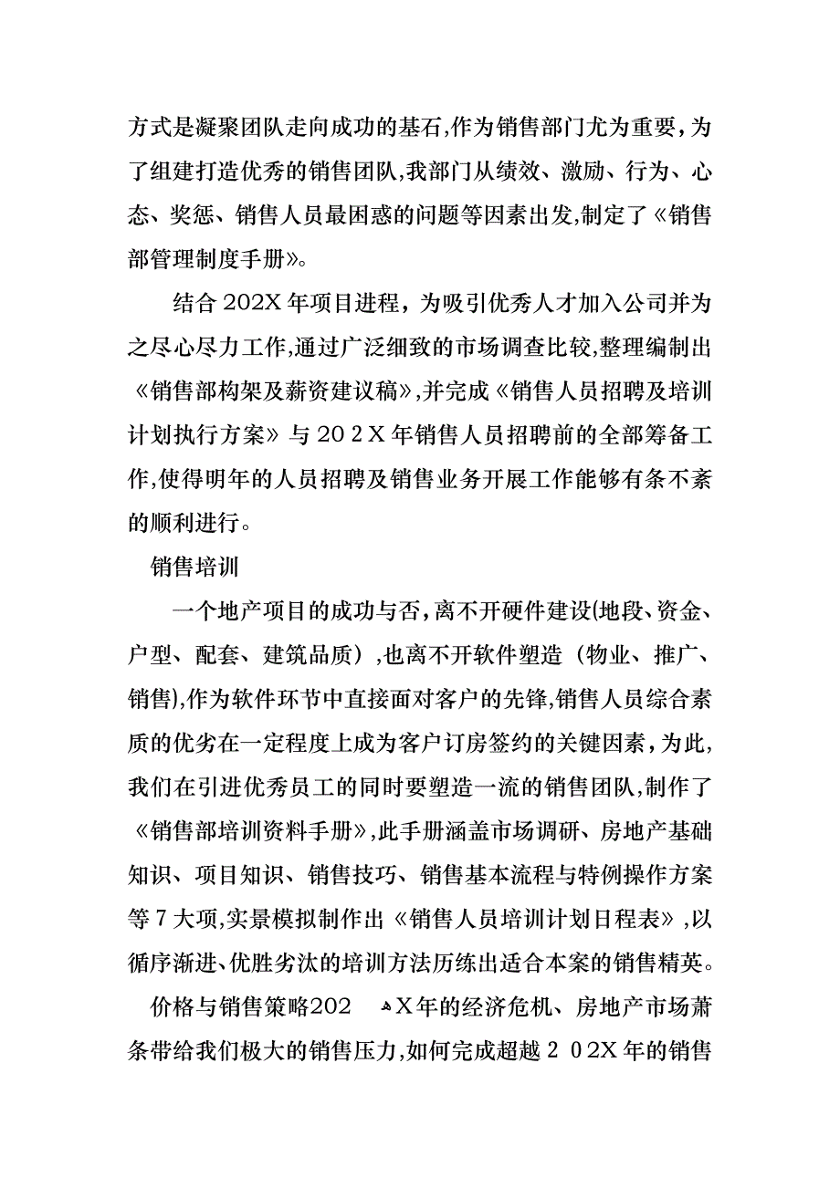 个人年终述职职报告八篇_第4页